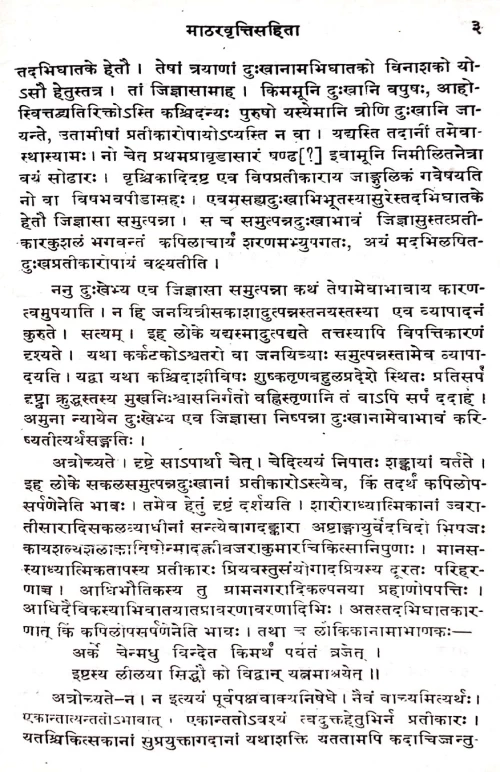 Sankhya Karika ( CSS 56)